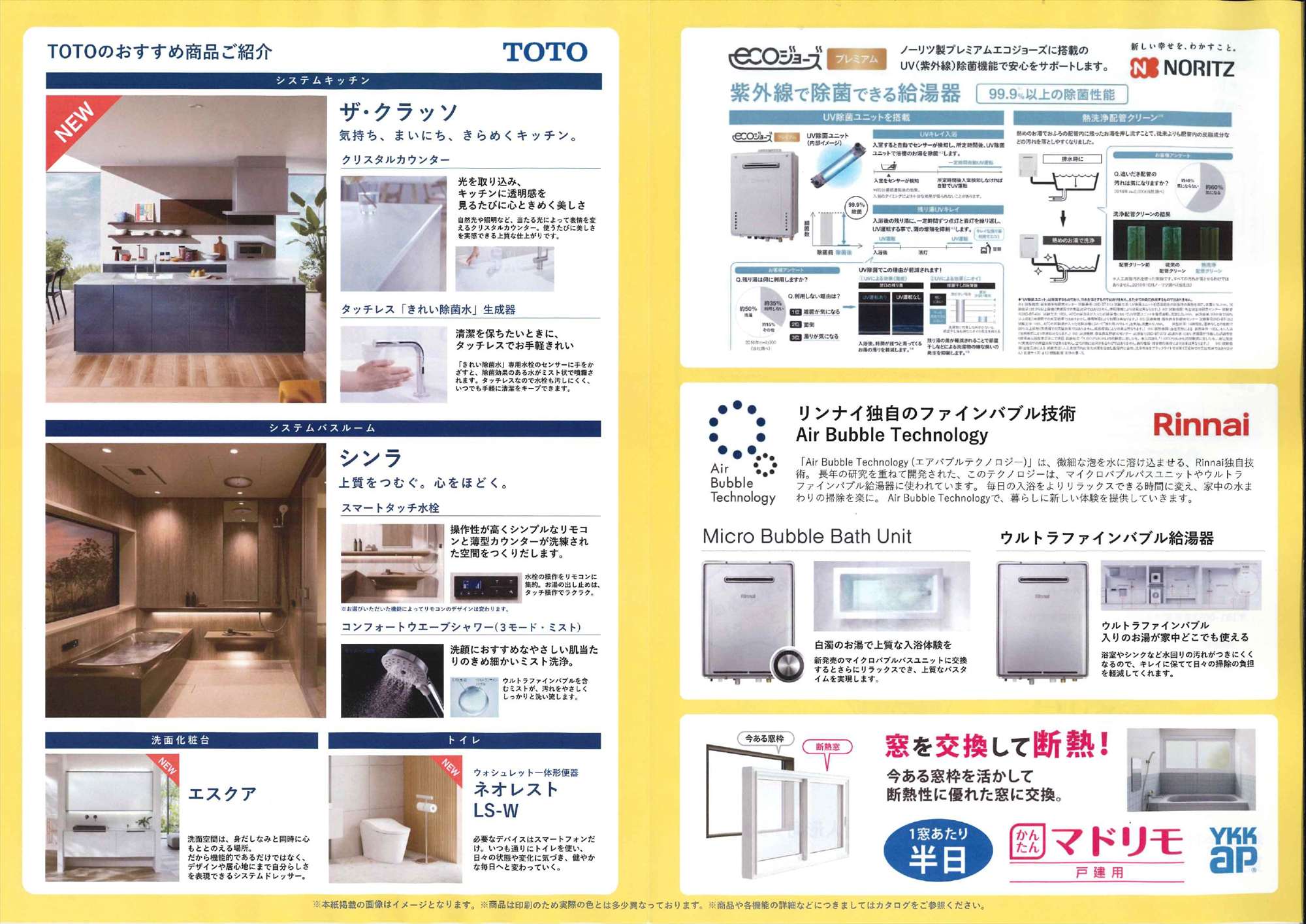 TOTO住まいるフェア2025