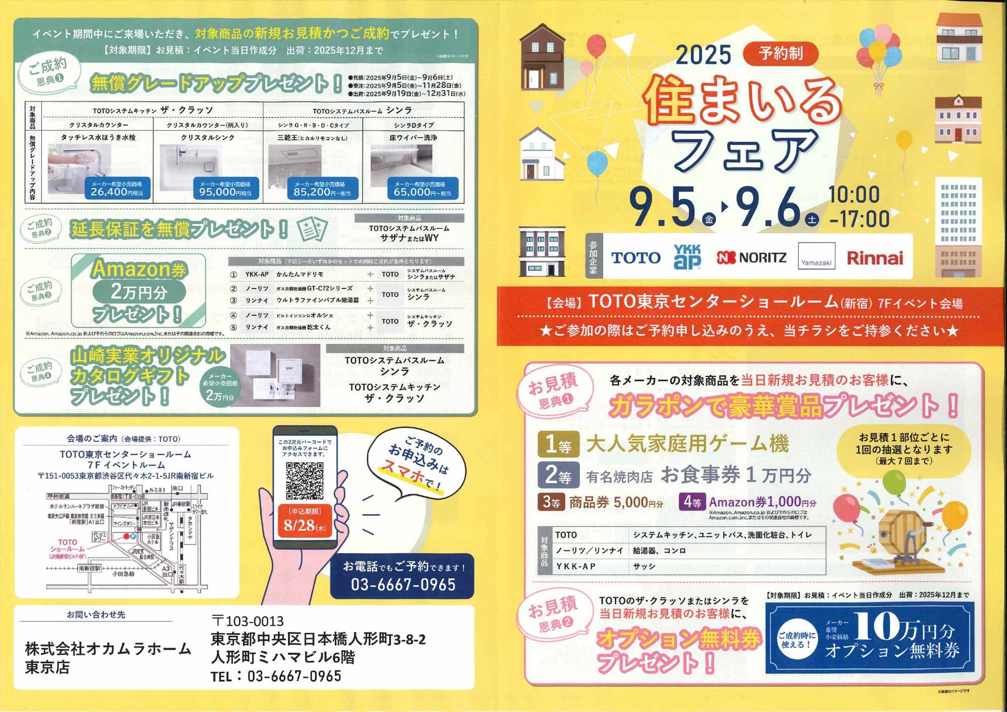TOTO住まいるフェア2025
