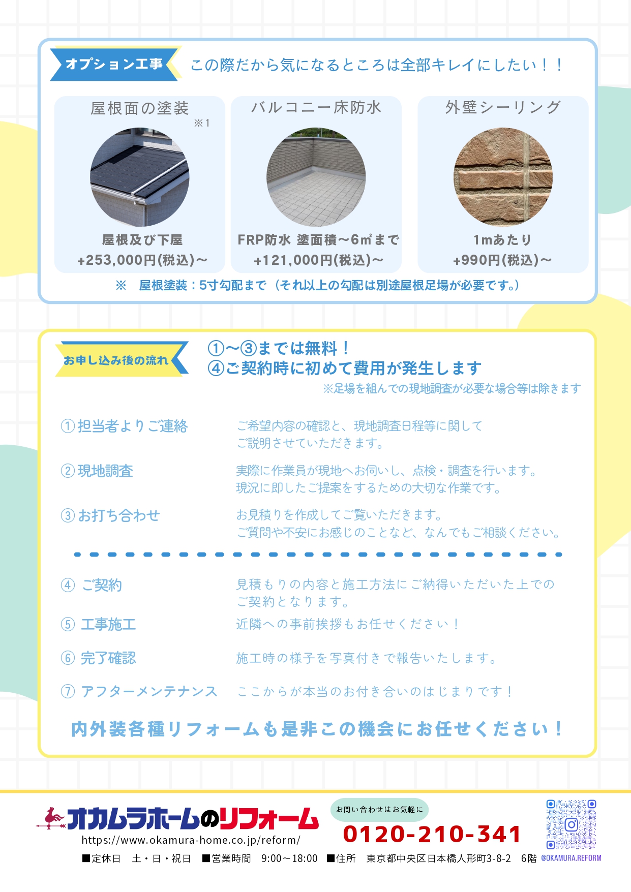 東京都民限定 外壁塗装キャンペーン