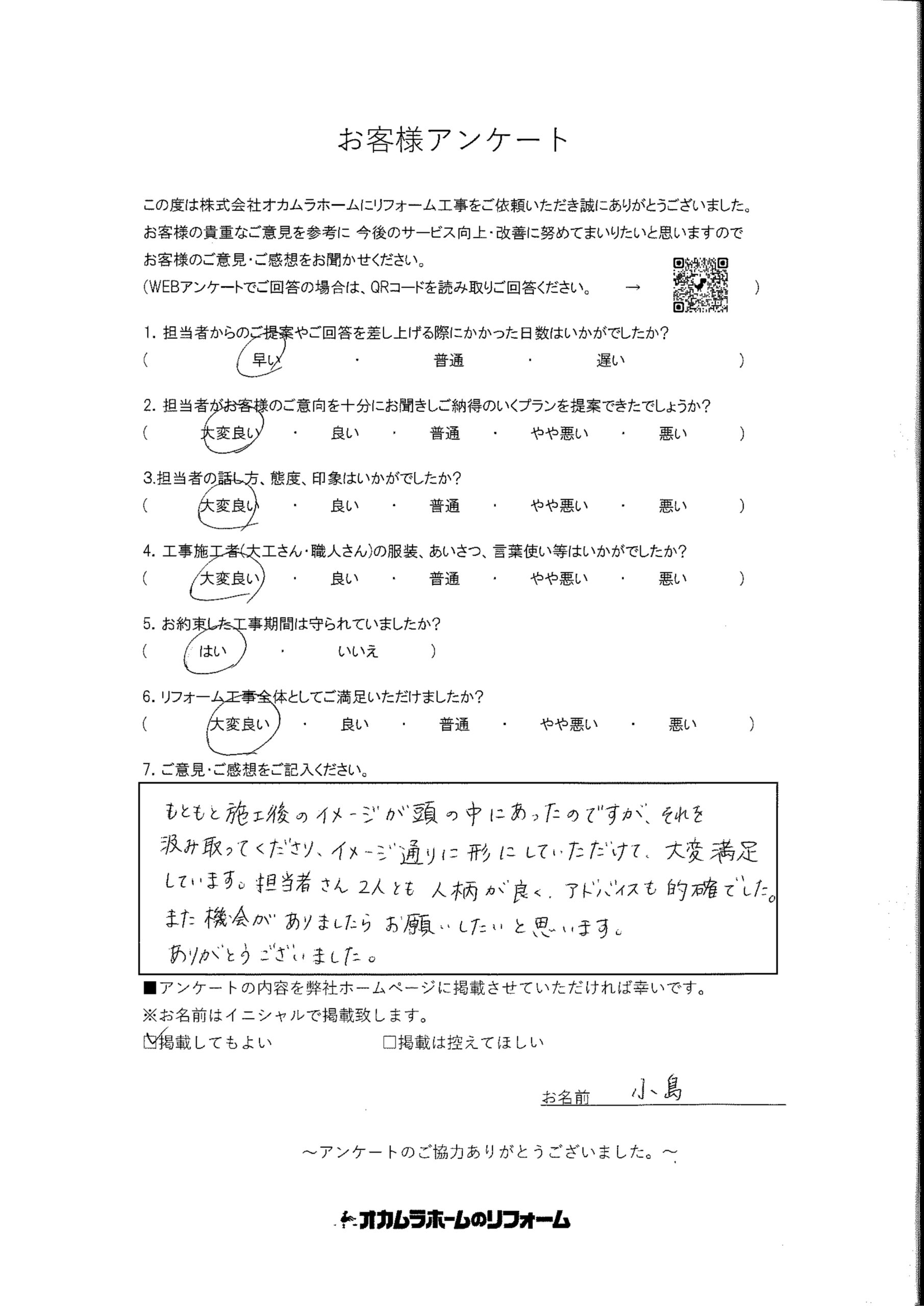 K.S様のリフォーム工事