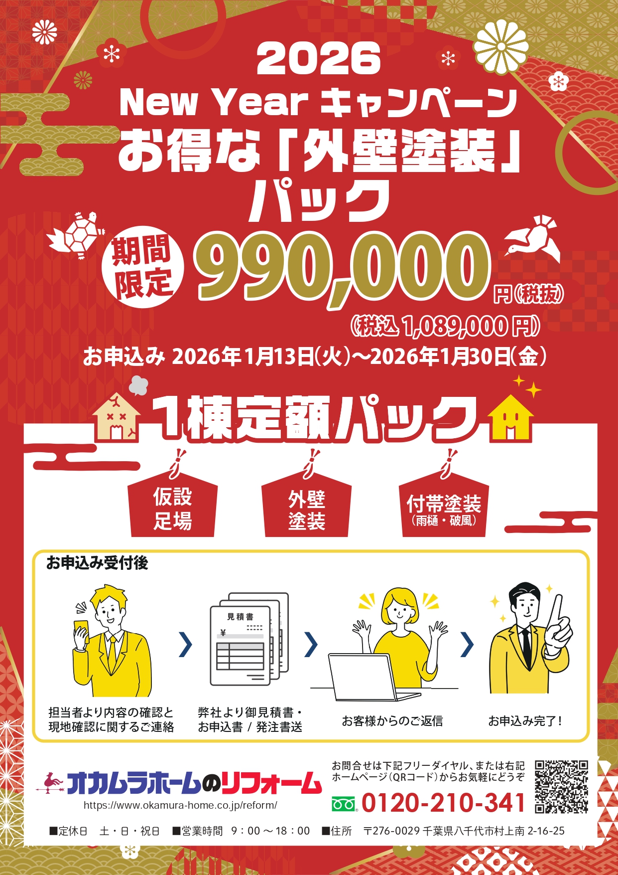 お得な外壁塗装