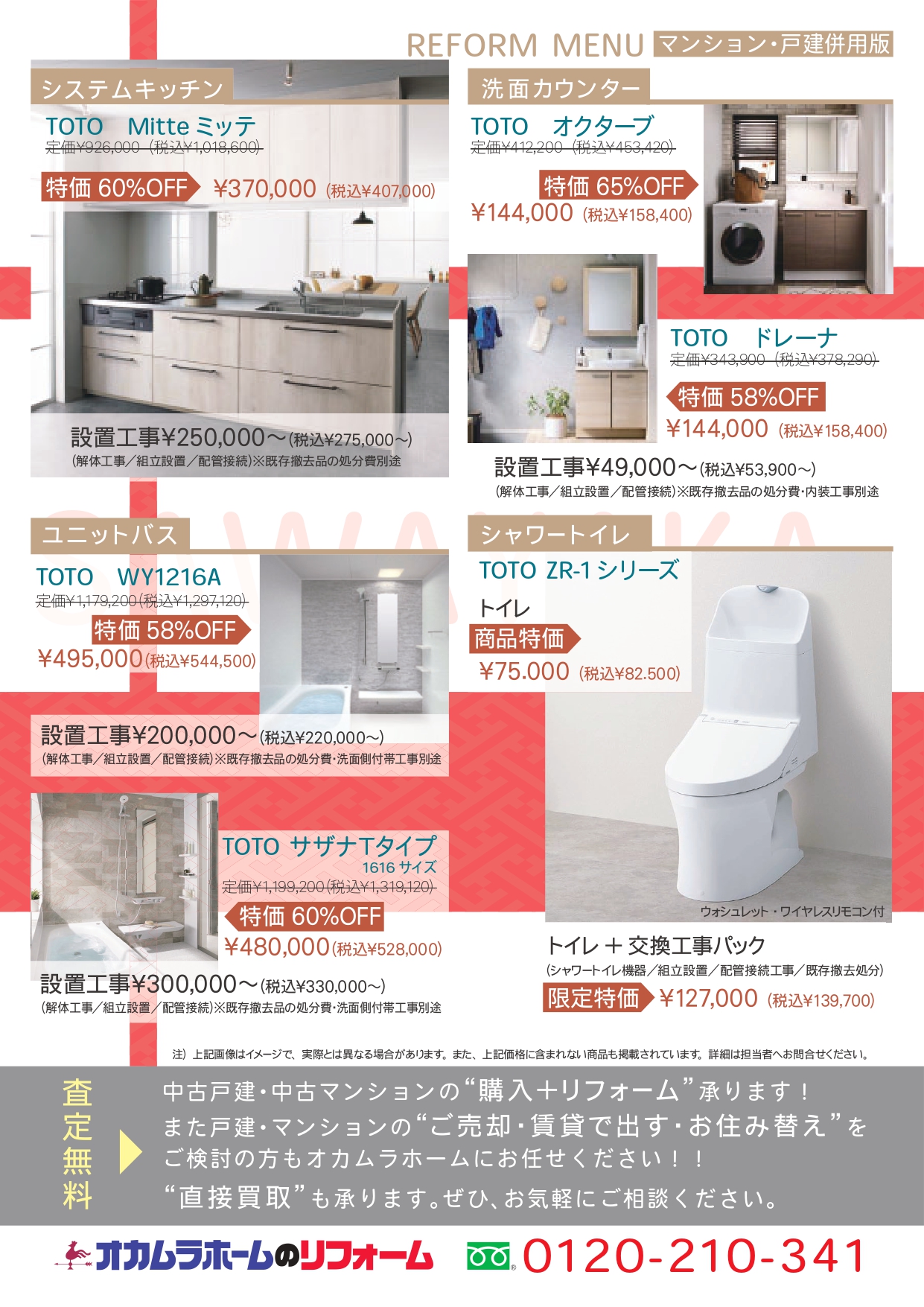 お得な水廻りリフォーム