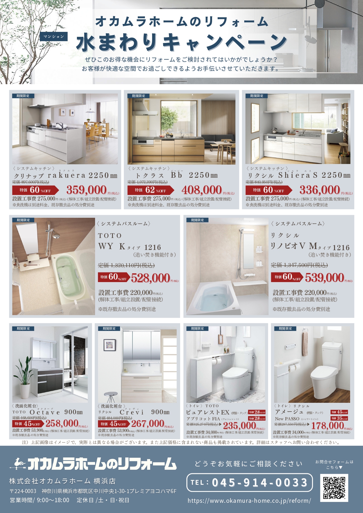 お得な水廻りリフォーム