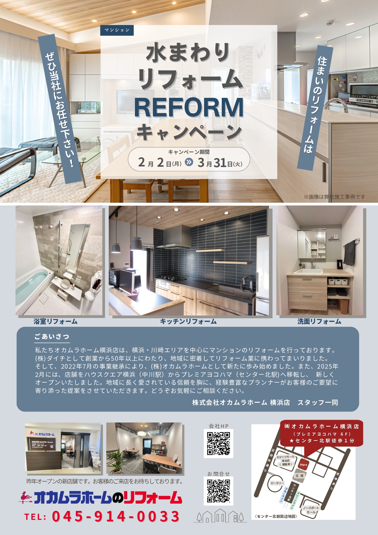 マンション水まわりキャンペーン