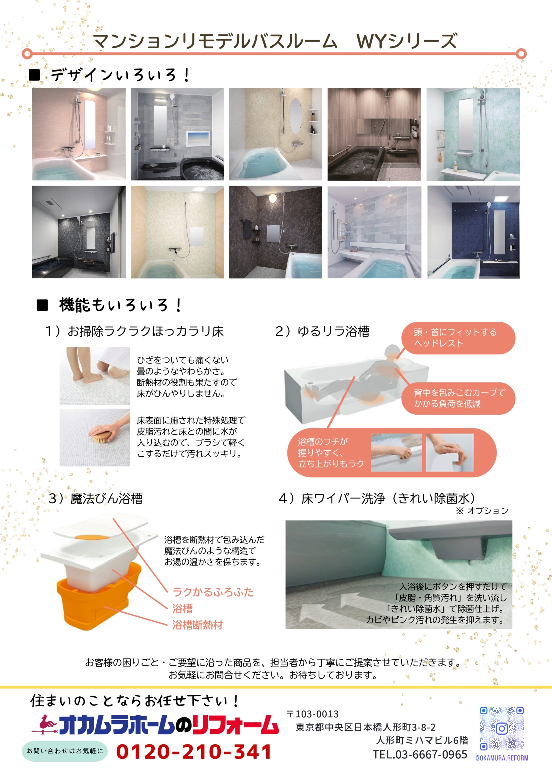 お得な水廻りリフォーム