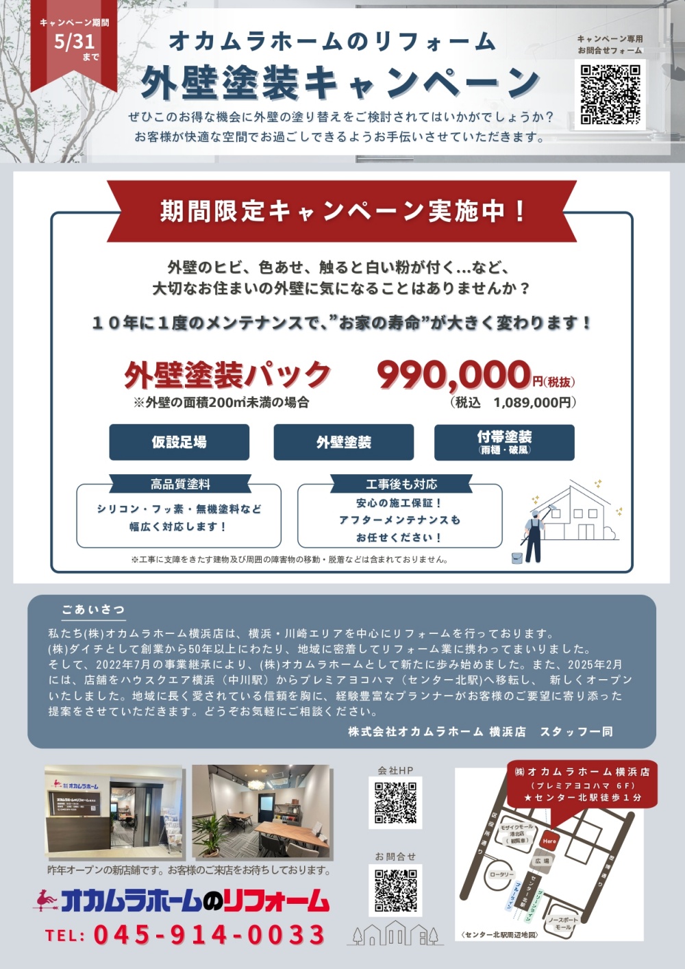 外壁塗装キャンペーン