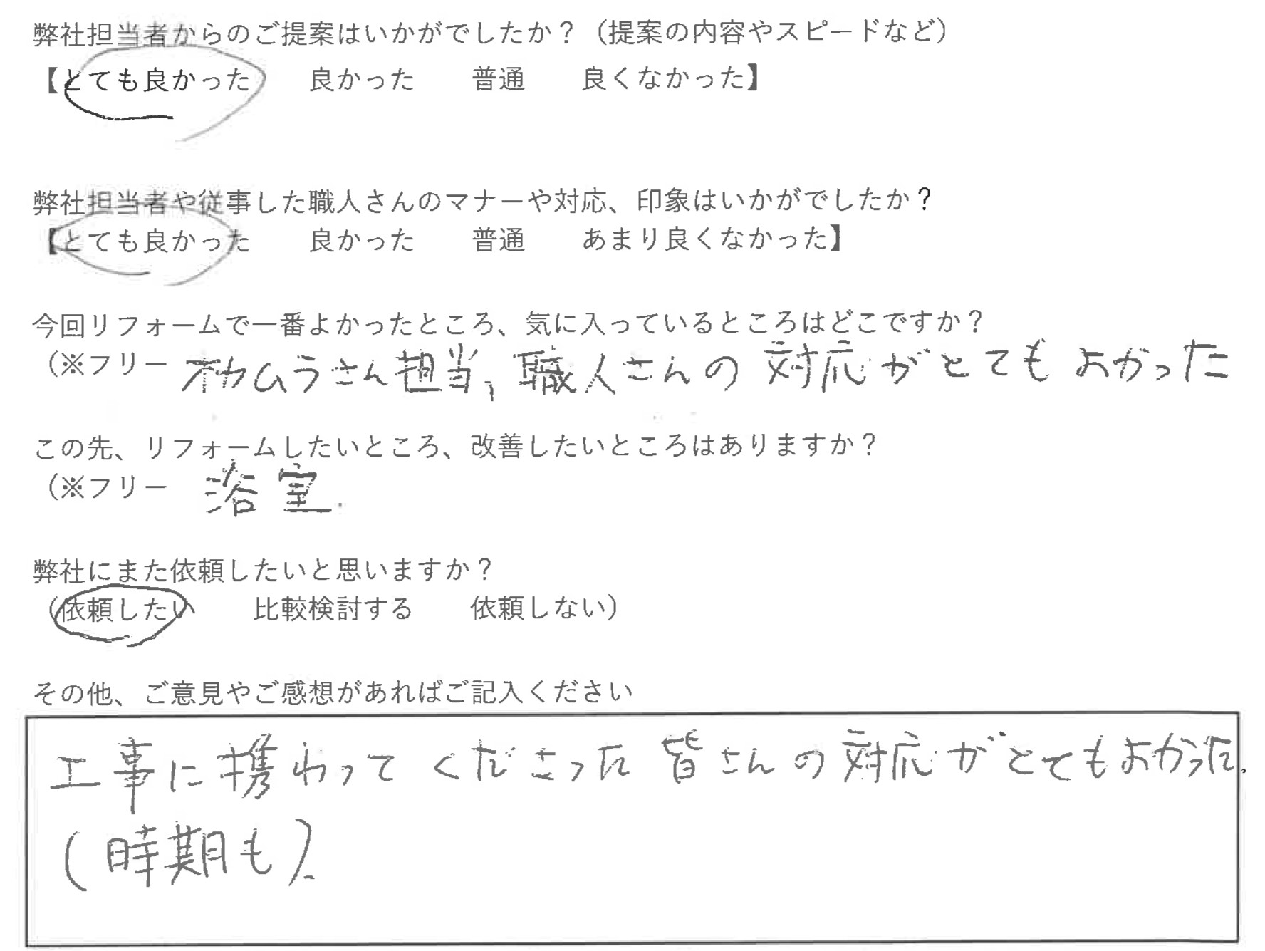 S.K様のリフォーム工事