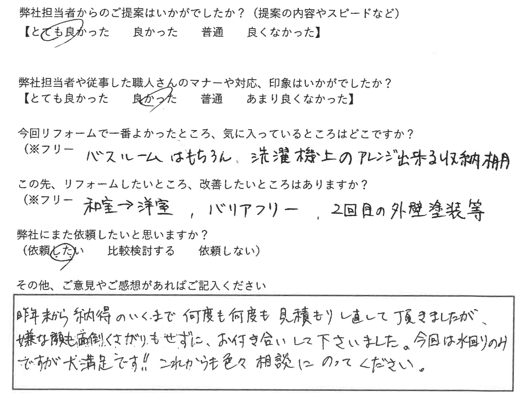 T.M様のリフォーム工事