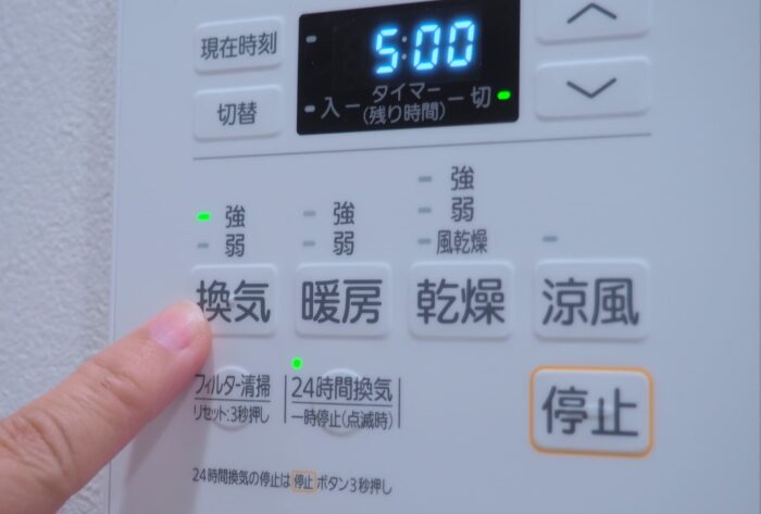 24時間換気システム