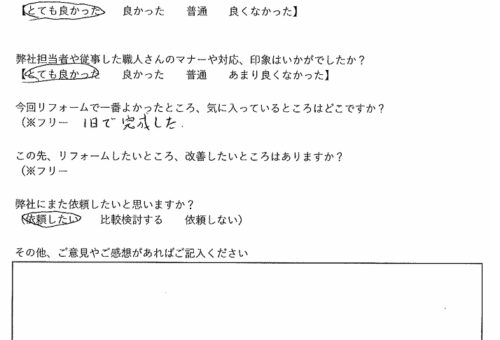 Y.S様のリフォーム工事