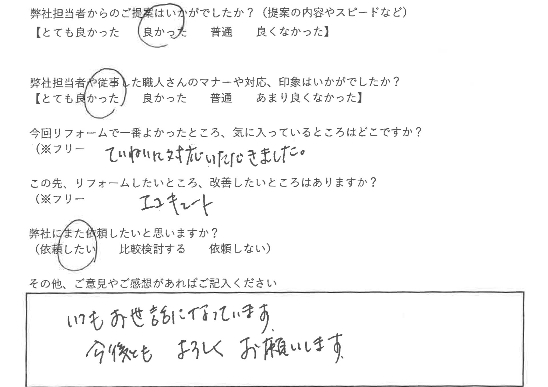 K.M様のリフォーム工事