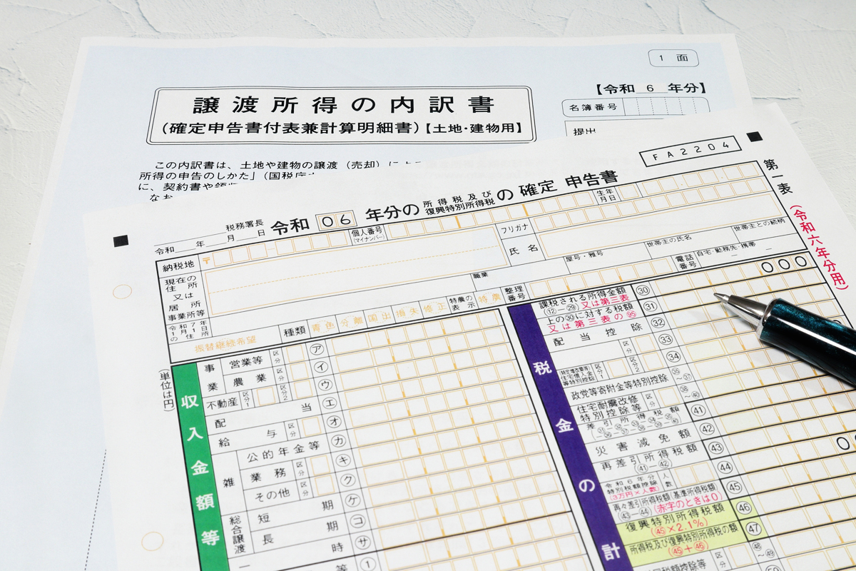 相続した土地や家を売った時の確定申告のやり方