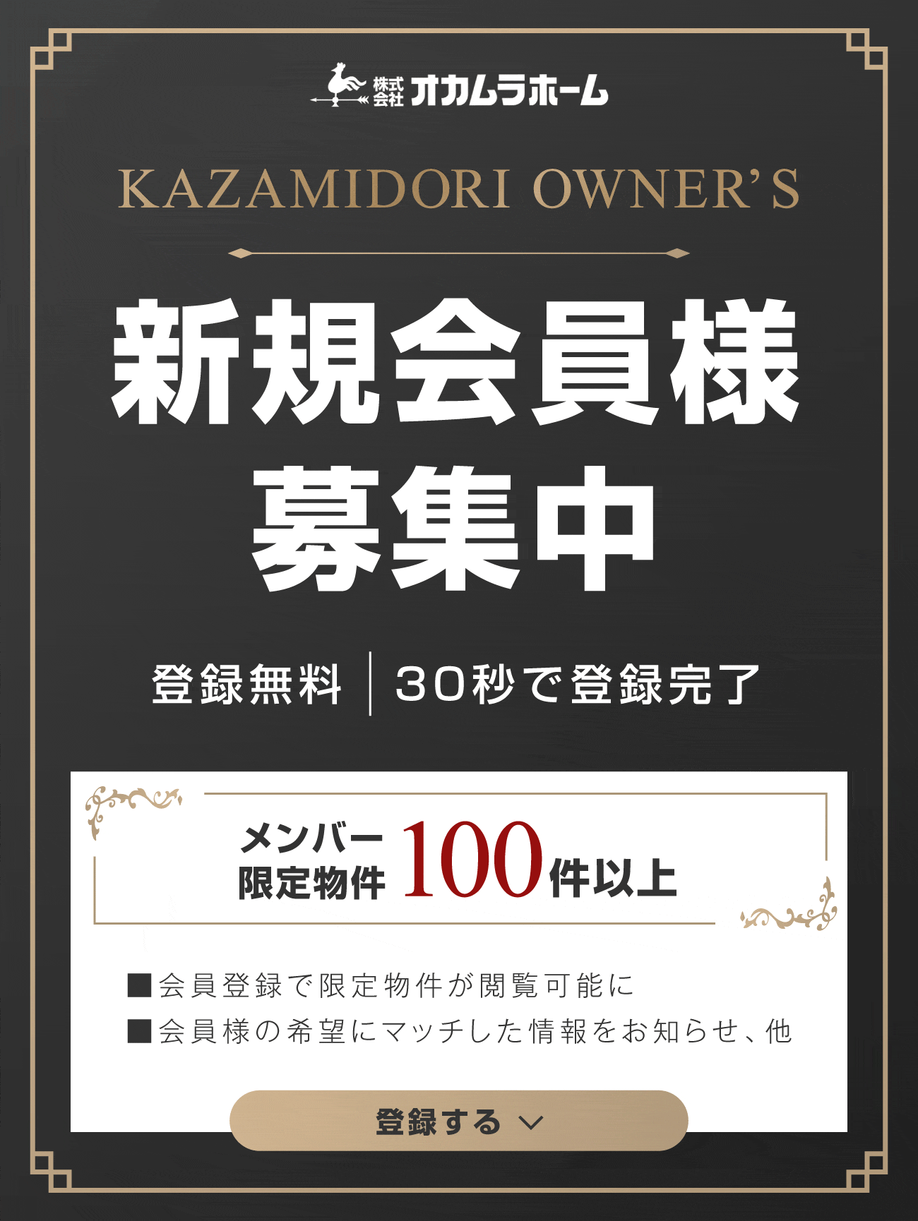 会員募集