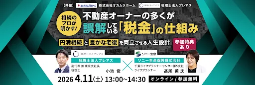 不動産オーナー向けセミナーのバナー｜首都圏の不動産コンサルティング『未来の財託』