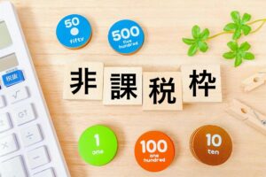 110万円の贈与税非課税枠は廃止ではなくルール変更｜首都圏エリアの不動産経営コンサルティング『未来の財託』