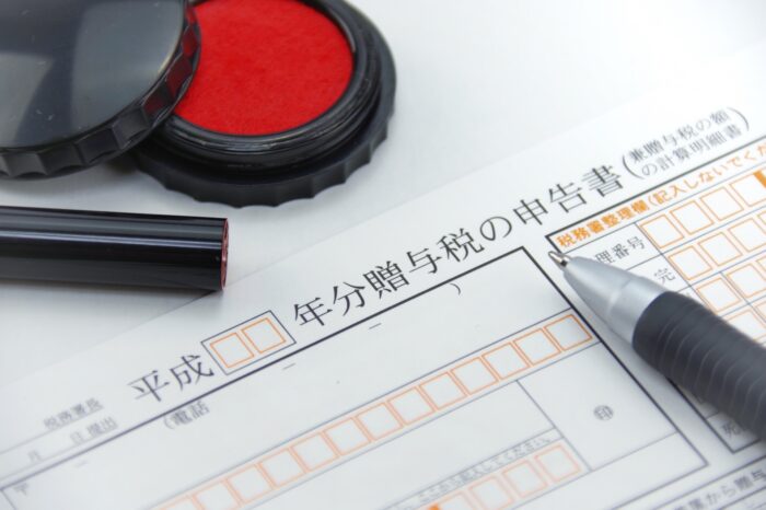 贈与税申告書