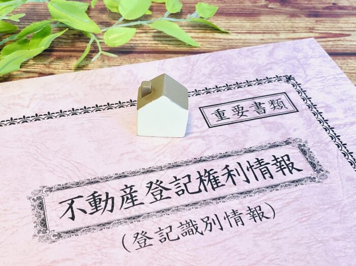 不動産のみを家族信託する際に必要となる不動産登記権利情報の書類
